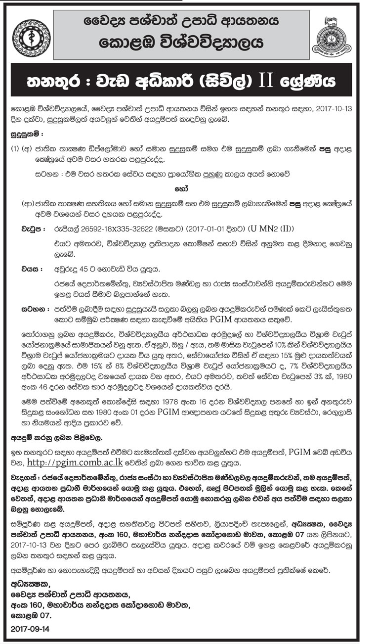 Works Superintendent (Civil) - University of Colombo